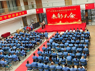 凝聚奋进力量，共绘龙达新篇 | 龙达数码印花2024-25年度表彰大会圆满举行