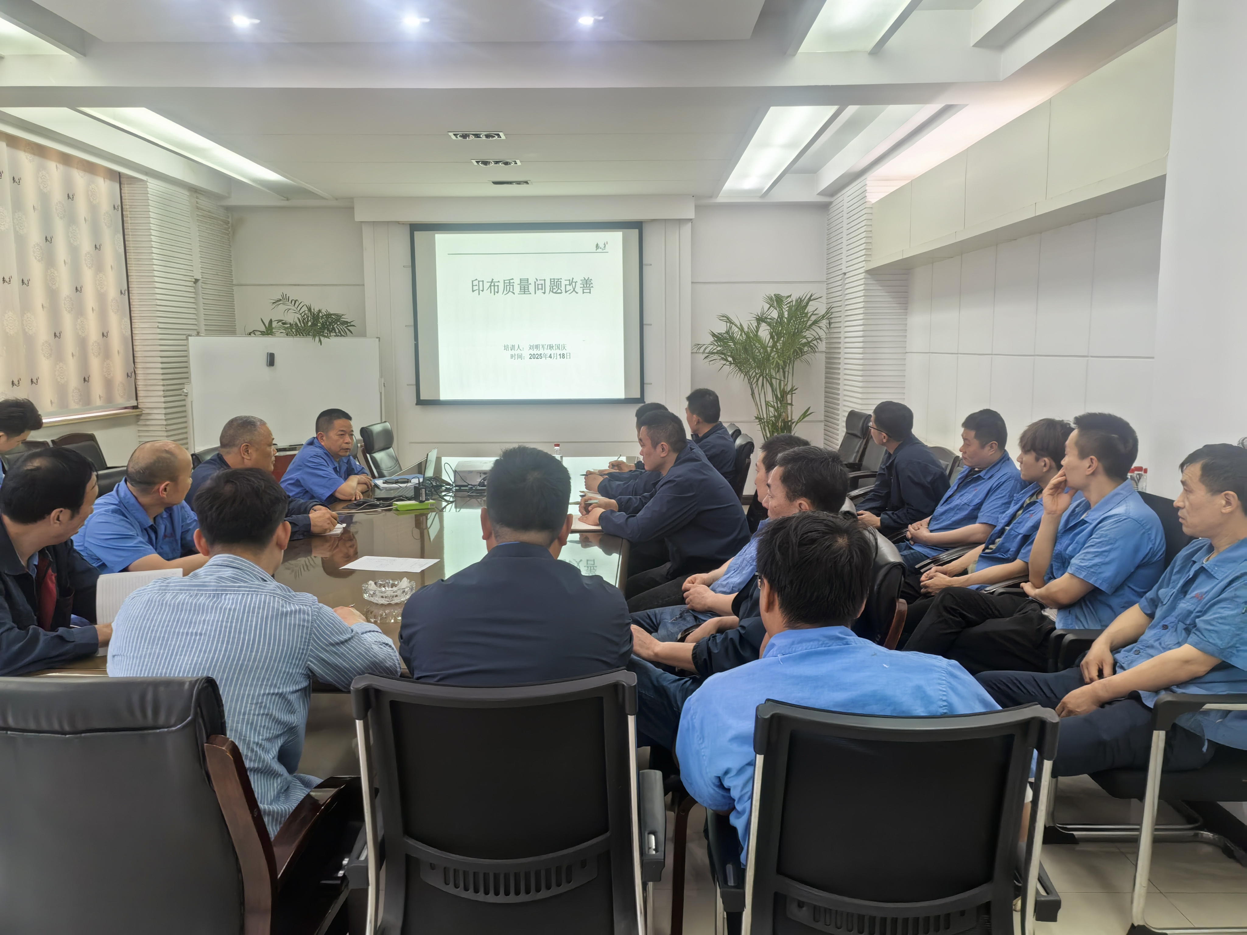 以质为基 向新而行——龙达数码印花公司开展印布质量管理专题培训